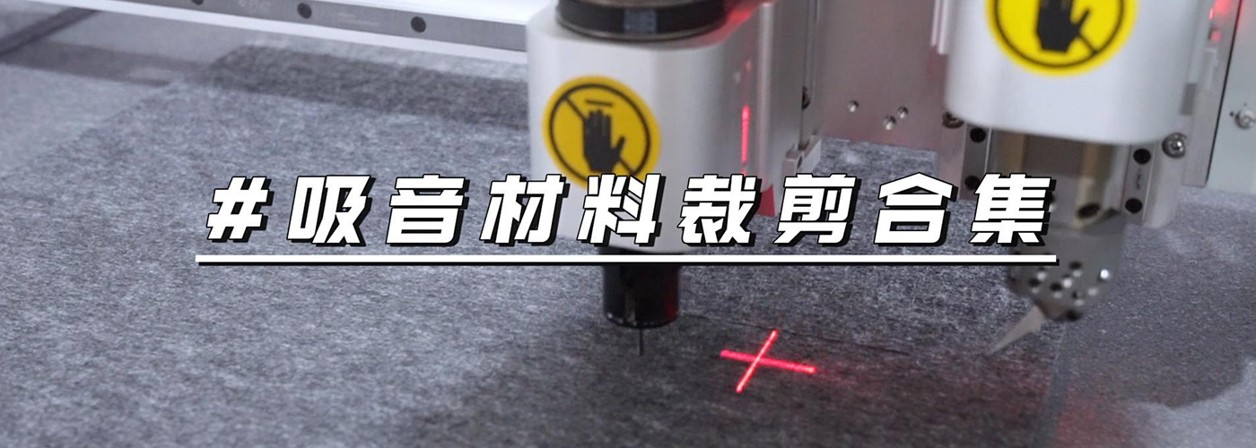 隔音保温切割机切割样品